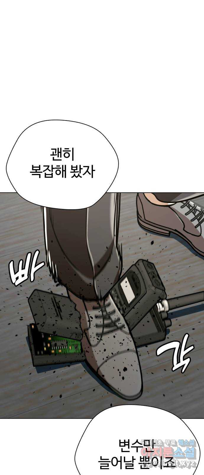 간첩 18세 48화 반드시 터지니까 - 웹툰 이미지 31