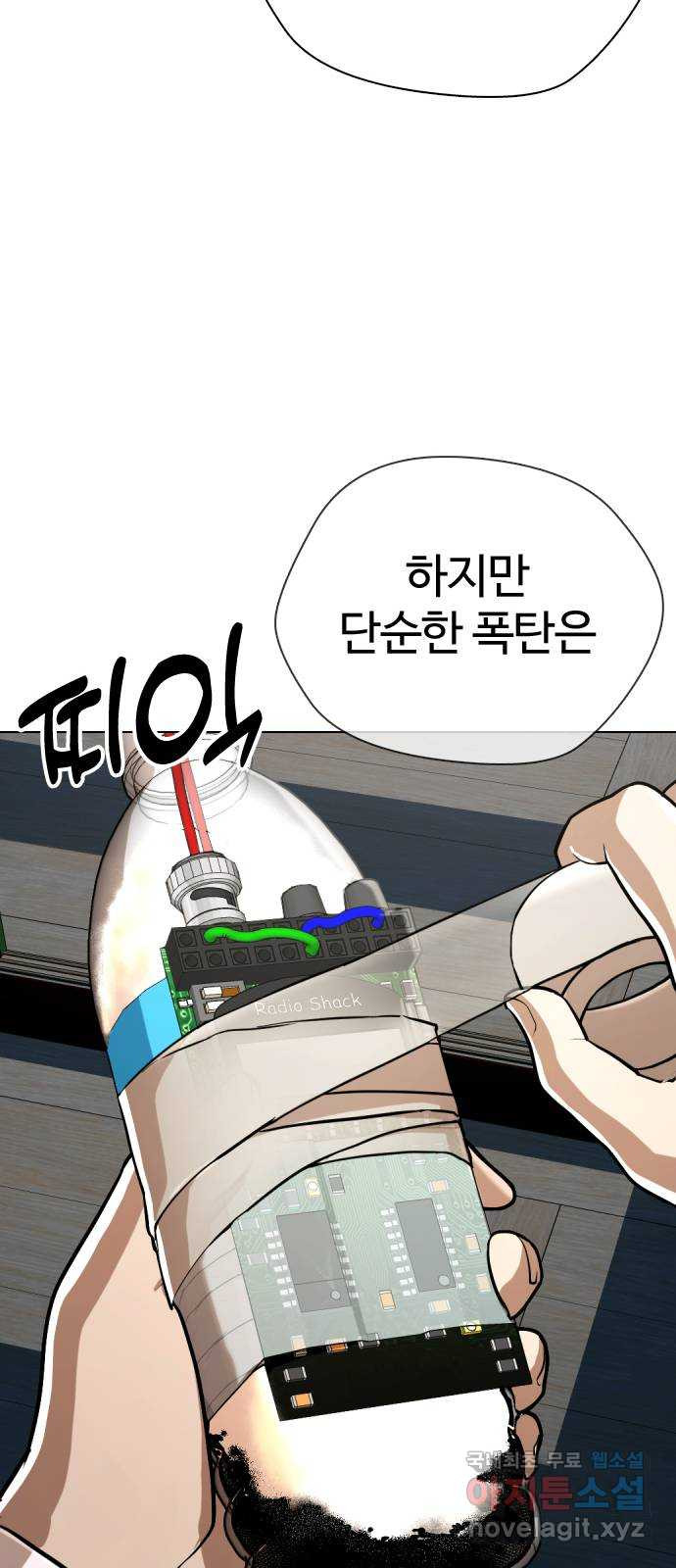 간첩 18세 48화 반드시 터지니까 - 웹툰 이미지 32