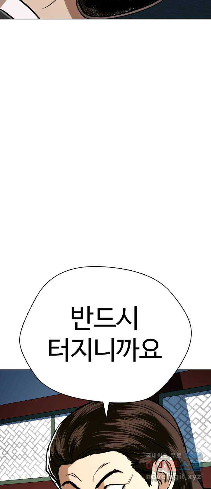 간첩 18세 48화 반드시 터지니까 - 웹툰 이미지 33