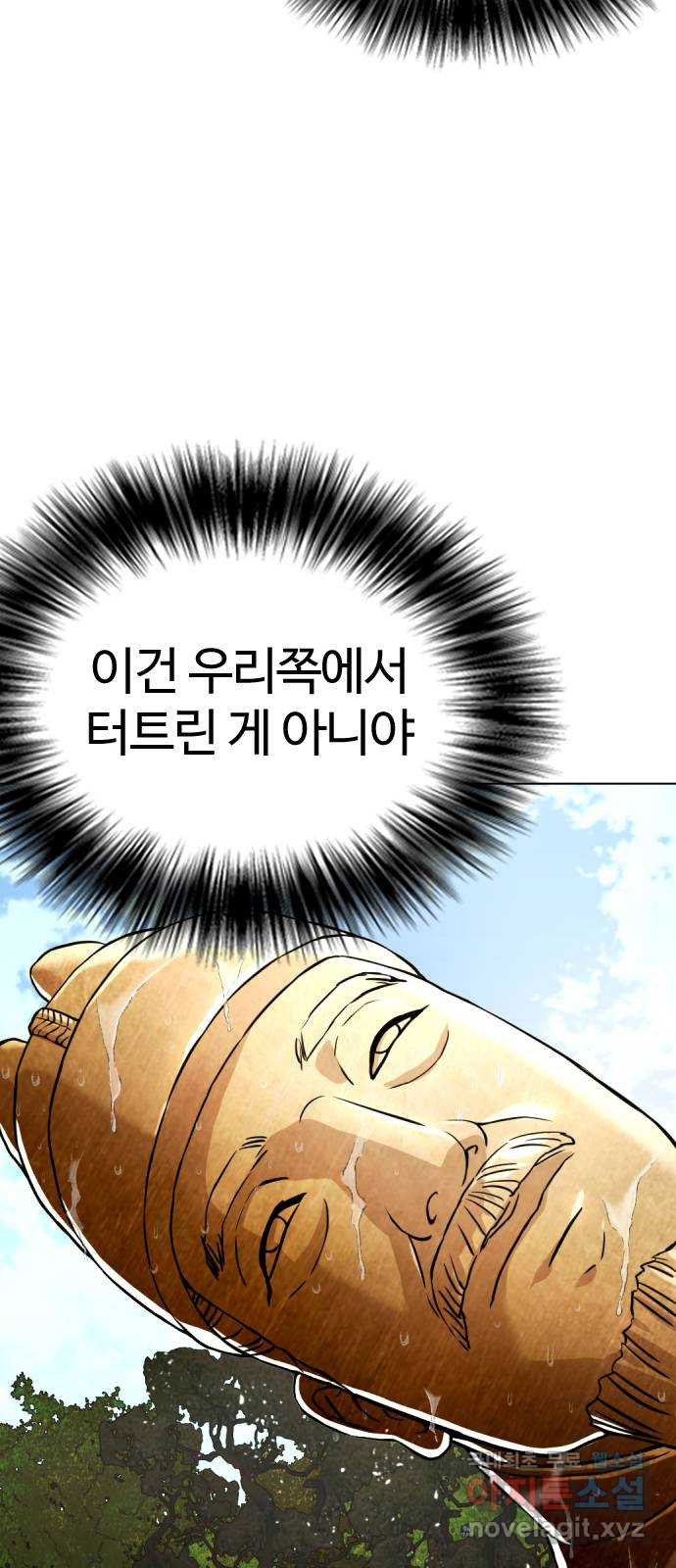 간첩 18세 48화 반드시 터지니까 - 웹툰 이미지 71