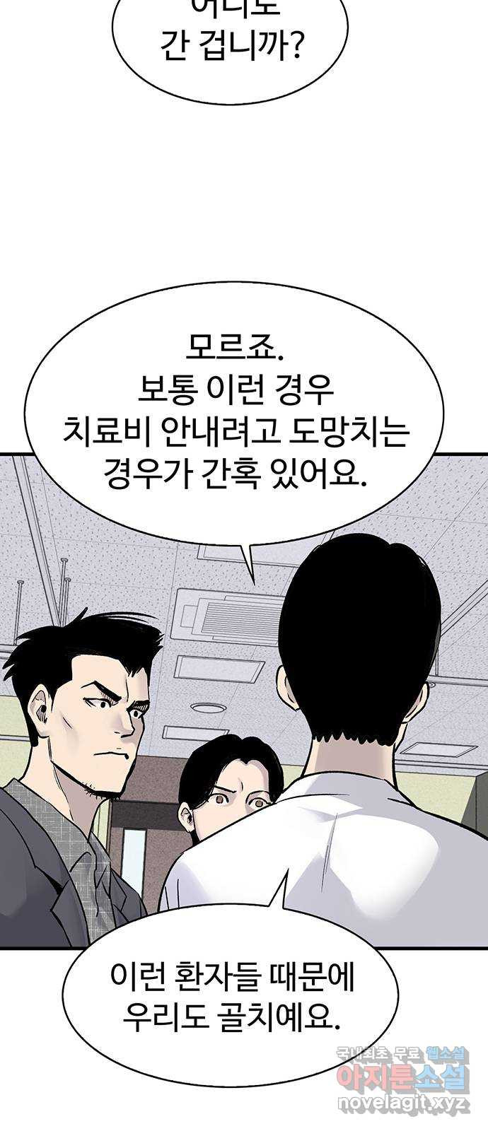 미나 이퀄 67화 - 웹툰 이미지 50