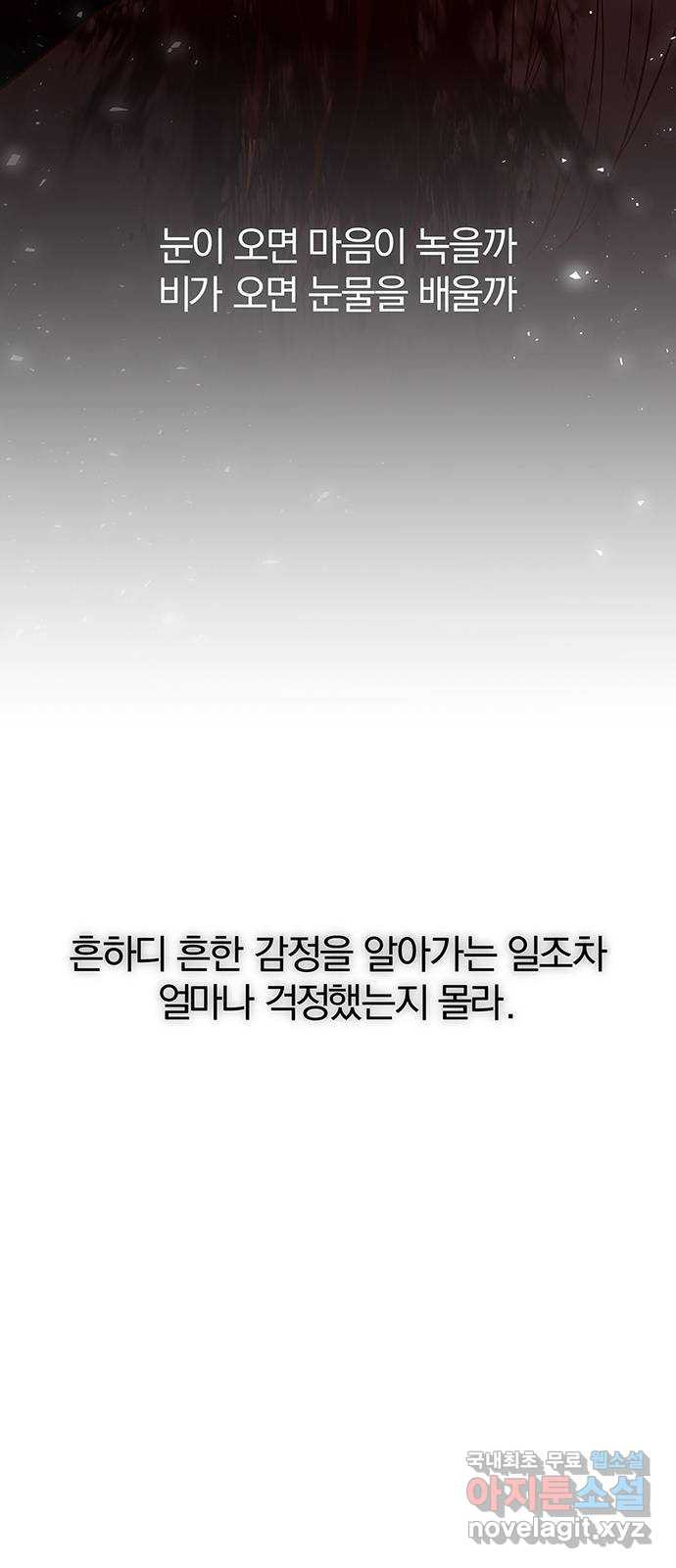 묘령의 황자 87화 화신의 역린 - 웹툰 이미지 69