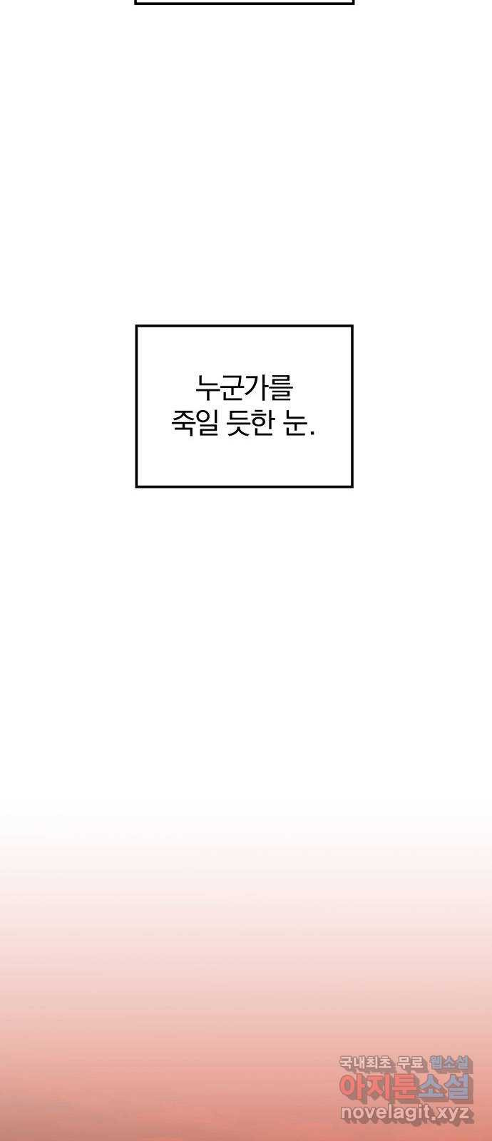 묘령의 황자 87화 화신의 역린 - 웹툰 이미지 108