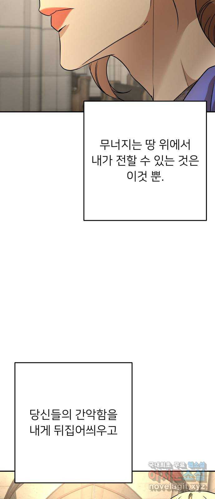 아가사 111화 속죄(2) - 웹툰 이미지 24