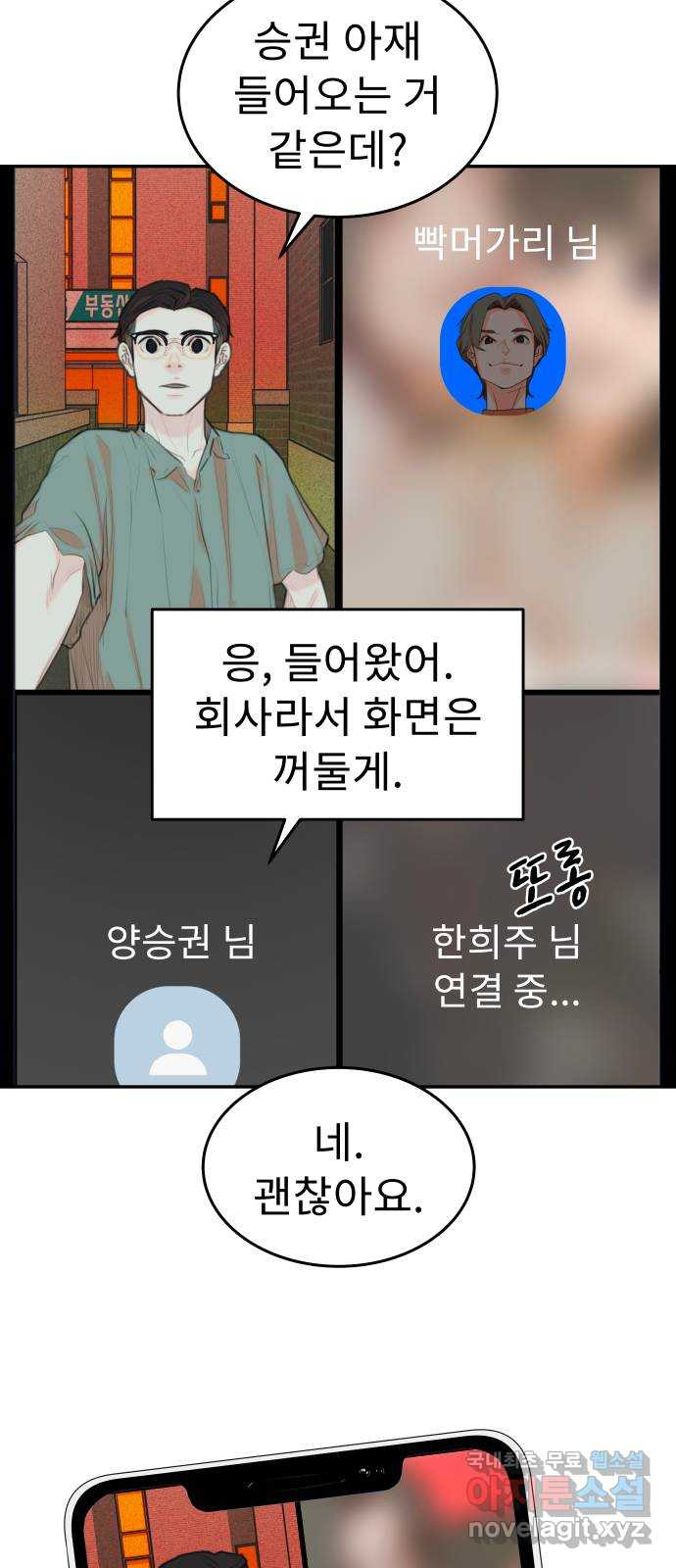 보고 있지? 62화. 익숙한 냄새 - 웹툰 이미지 3