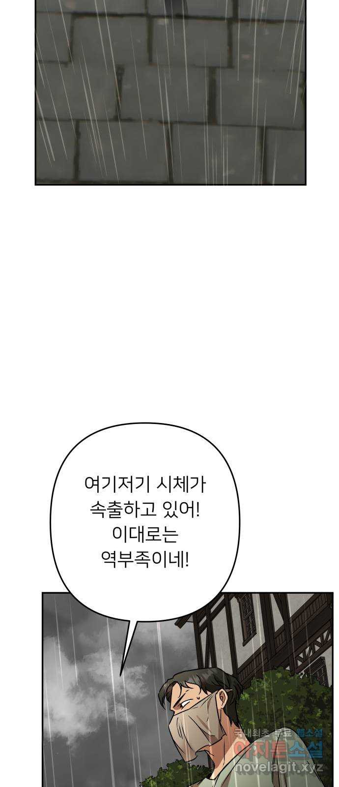 아가사 111화 속죄(2) - 웹툰 이미지 31