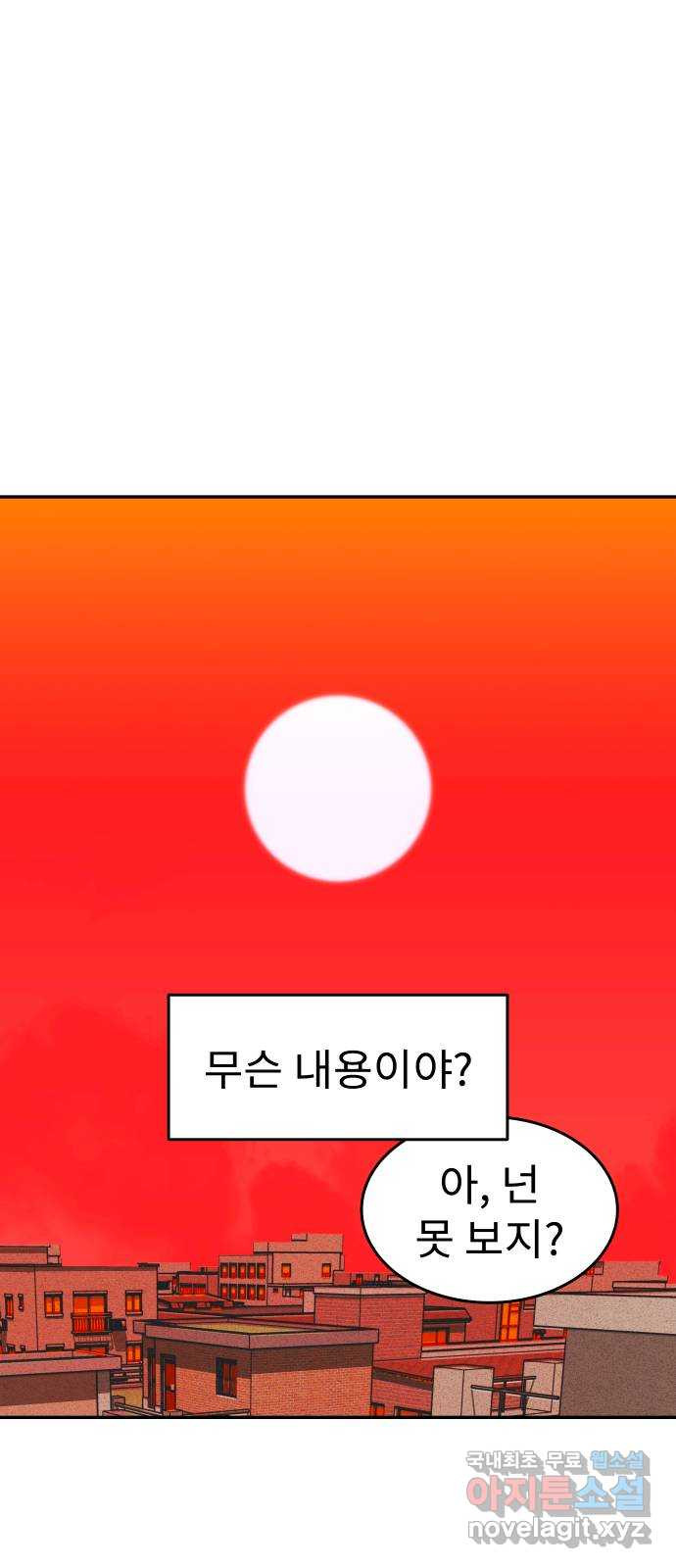 보고 있지? 62화. 익숙한 냄새 - 웹툰 이미지 12