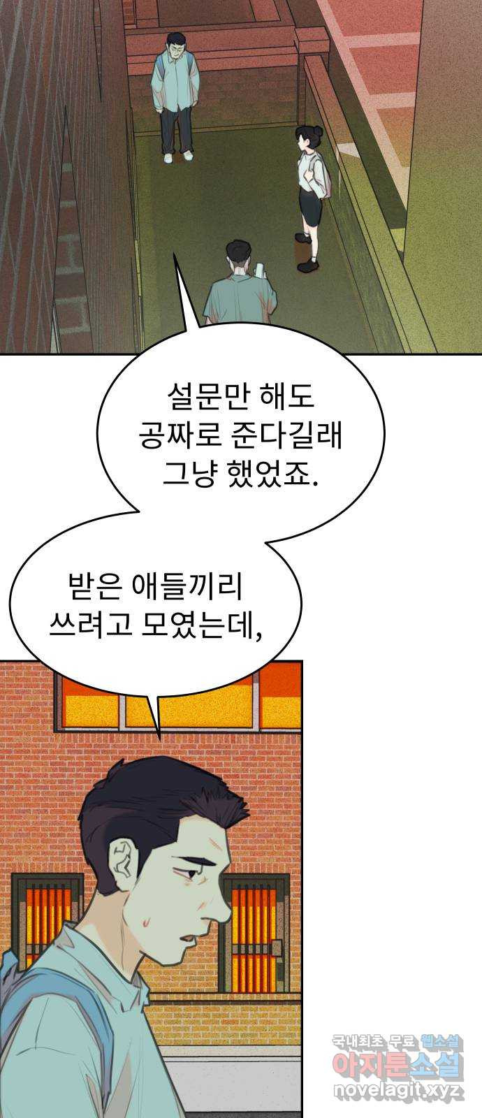 보고 있지? 62화. 익숙한 냄새 - 웹툰 이미지 16