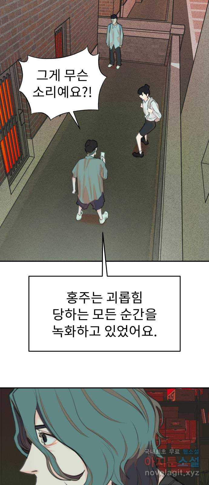 보고 있지? 62화. 익숙한 냄새 - 웹툰 이미지 28