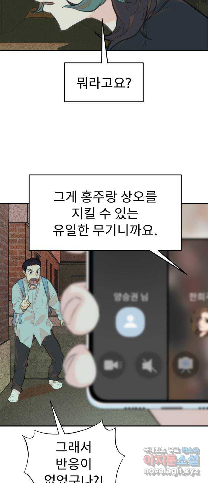 보고 있지? 62화. 익숙한 냄새 - 웹툰 이미지 29