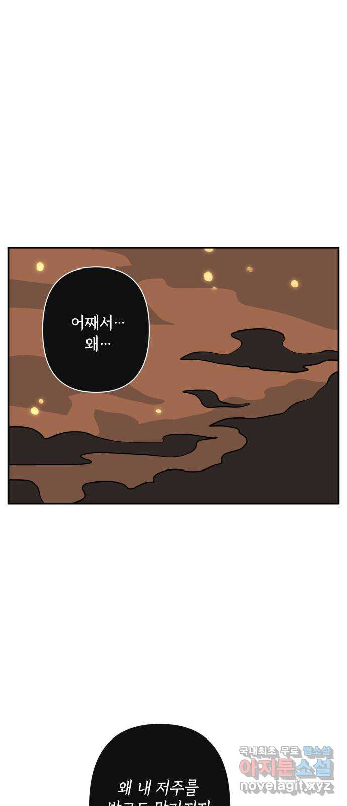 밤을 깨우는 마법 95화 밤을 깨운 마법 - 웹툰 이미지 21