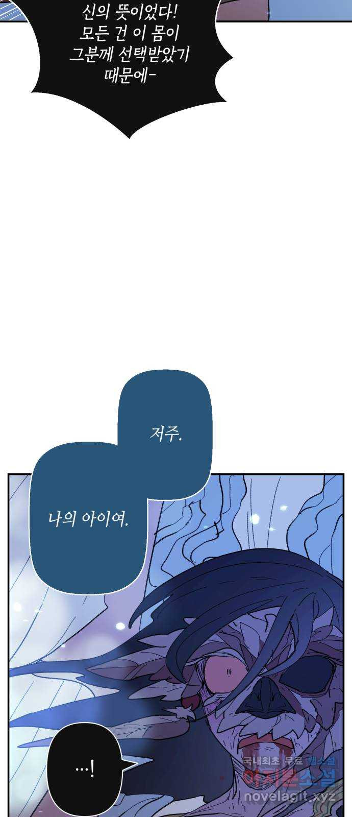 밤을 깨우는 마법 95화 밤을 깨운 마법 - 웹툰 이미지 32