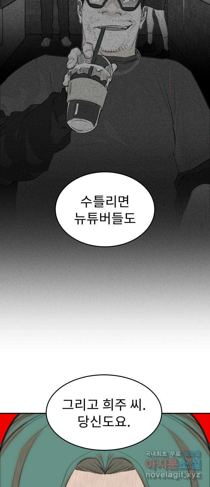 보고 있지? 62화. 익숙한 냄새 - 웹툰 이미지 44