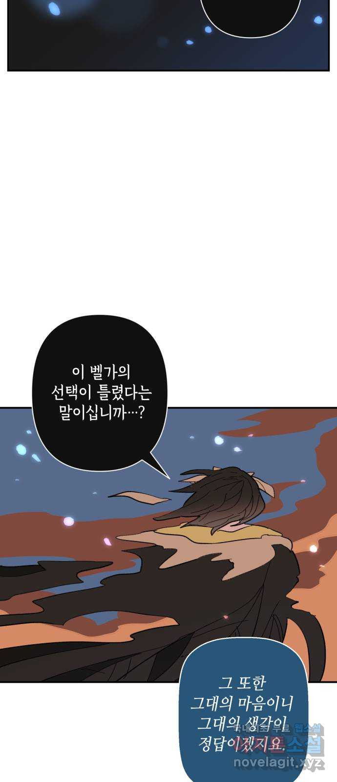 밤을 깨우는 마법 95화 밤을 깨운 마법 - 웹툰 이미지 41