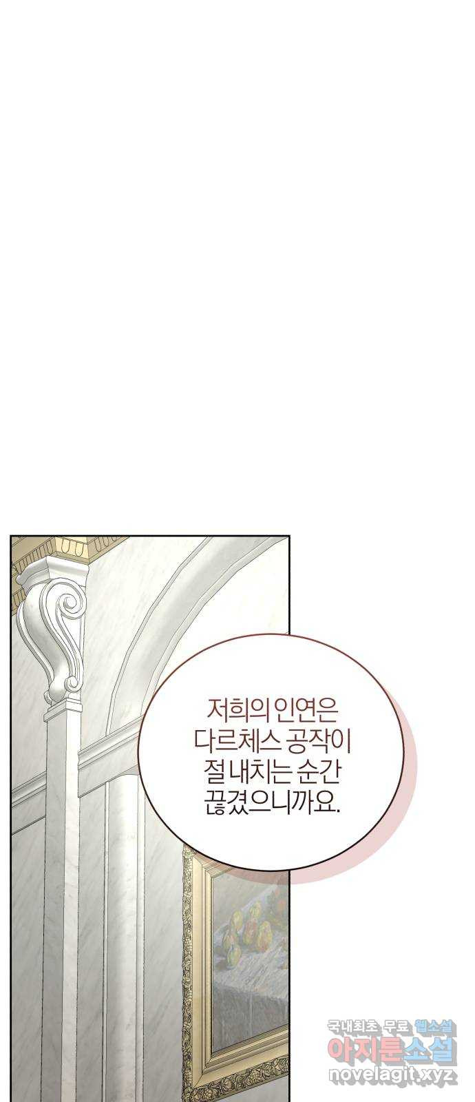 용두사망 소설 속의 악녀가 되었다 42화 - 웹툰 이미지 54