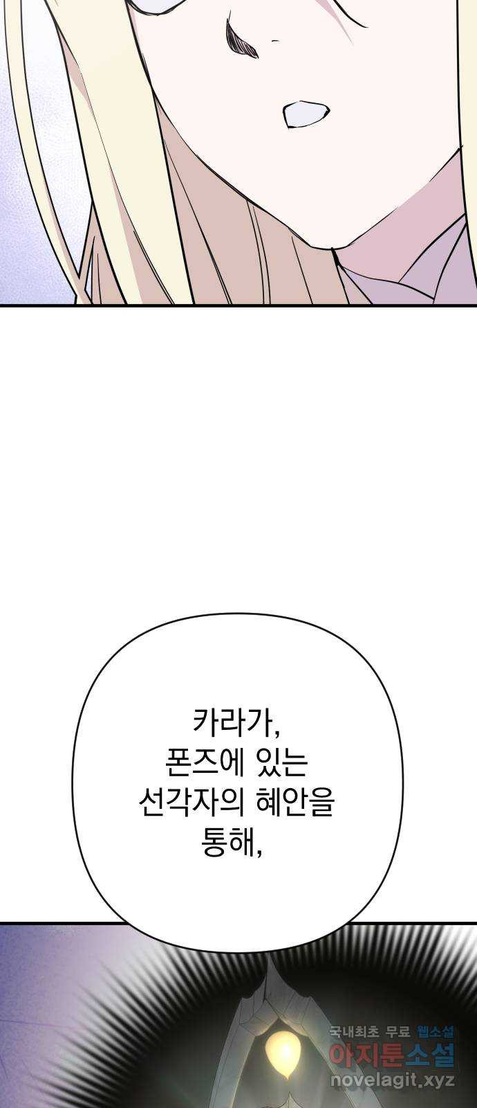 왕년엔 용사님 125화. 선각자의 혜안 - 웹툰 이미지 40