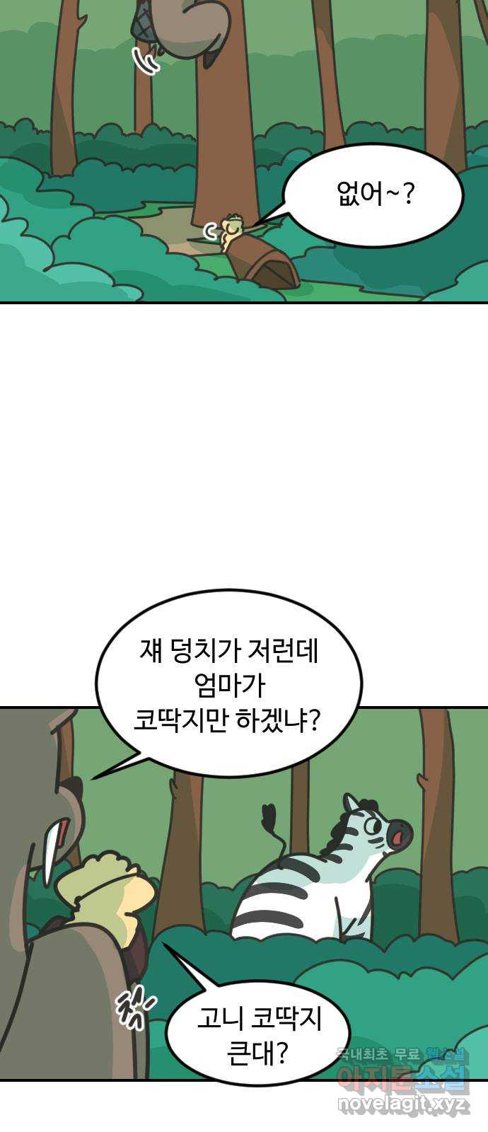 애구애구 33화 - 웹툰 이미지 37