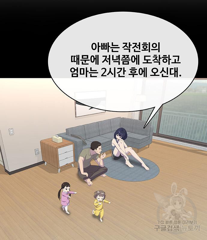 취사병 전설이 되다 227화 - 웹툰 이미지 52