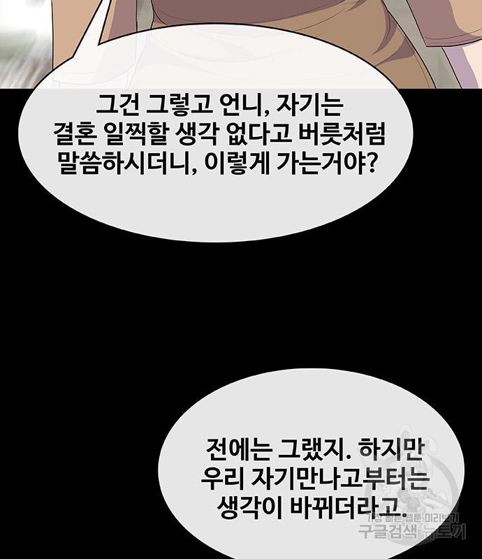 취사병 전설이 되다 227화 - 웹툰 이미지 88