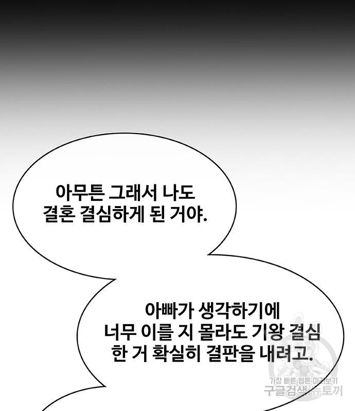 취사병 전설이 되다 227화 - 웹툰 이미지 95