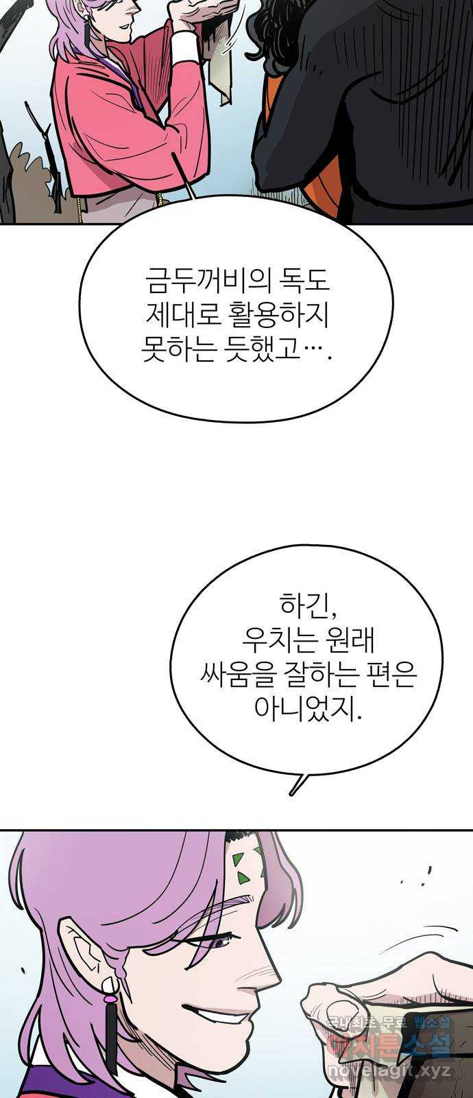 먹지마세요 2부 64화 - 손 떼 - 웹툰 이미지 23