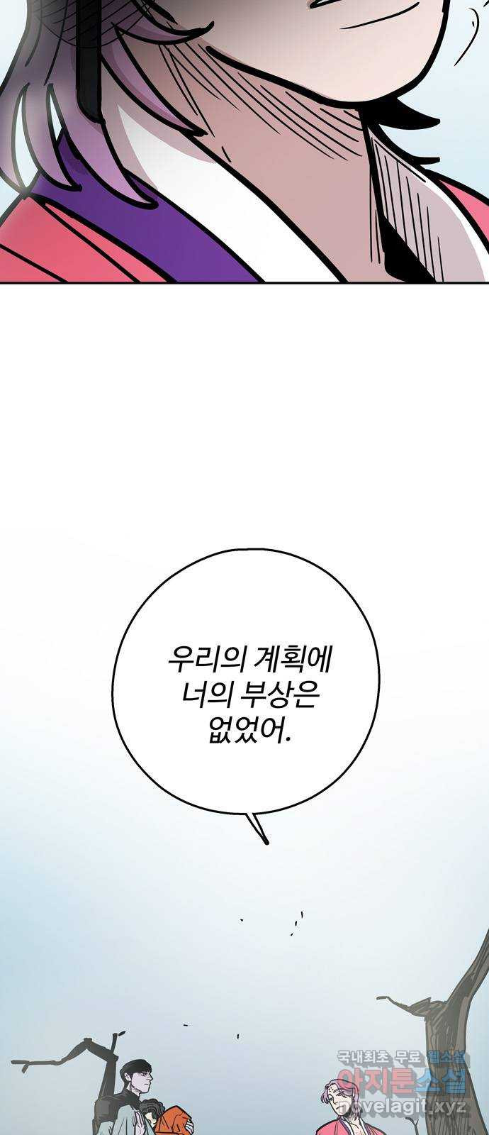 먹지마세요 2부 64화 - 손 떼 - 웹툰 이미지 25