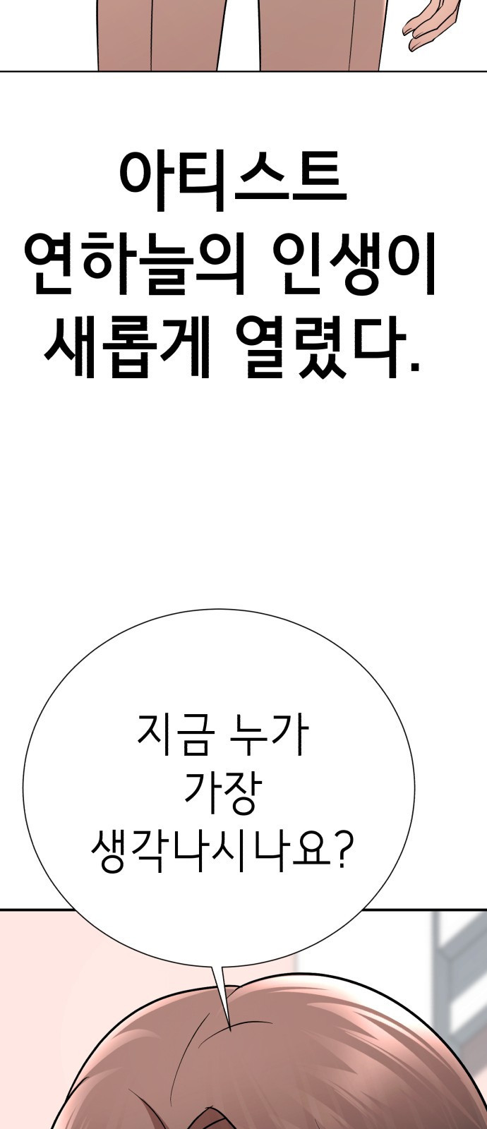 존잘주의 연하늘 ending.마지막 - 웹툰 이미지 74