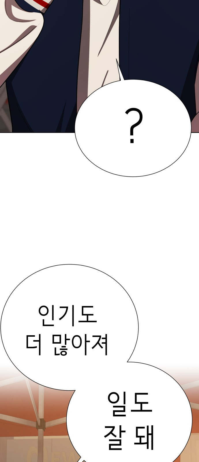 존잘주의 연하늘 ending.마지막 - 웹툰 이미지 126