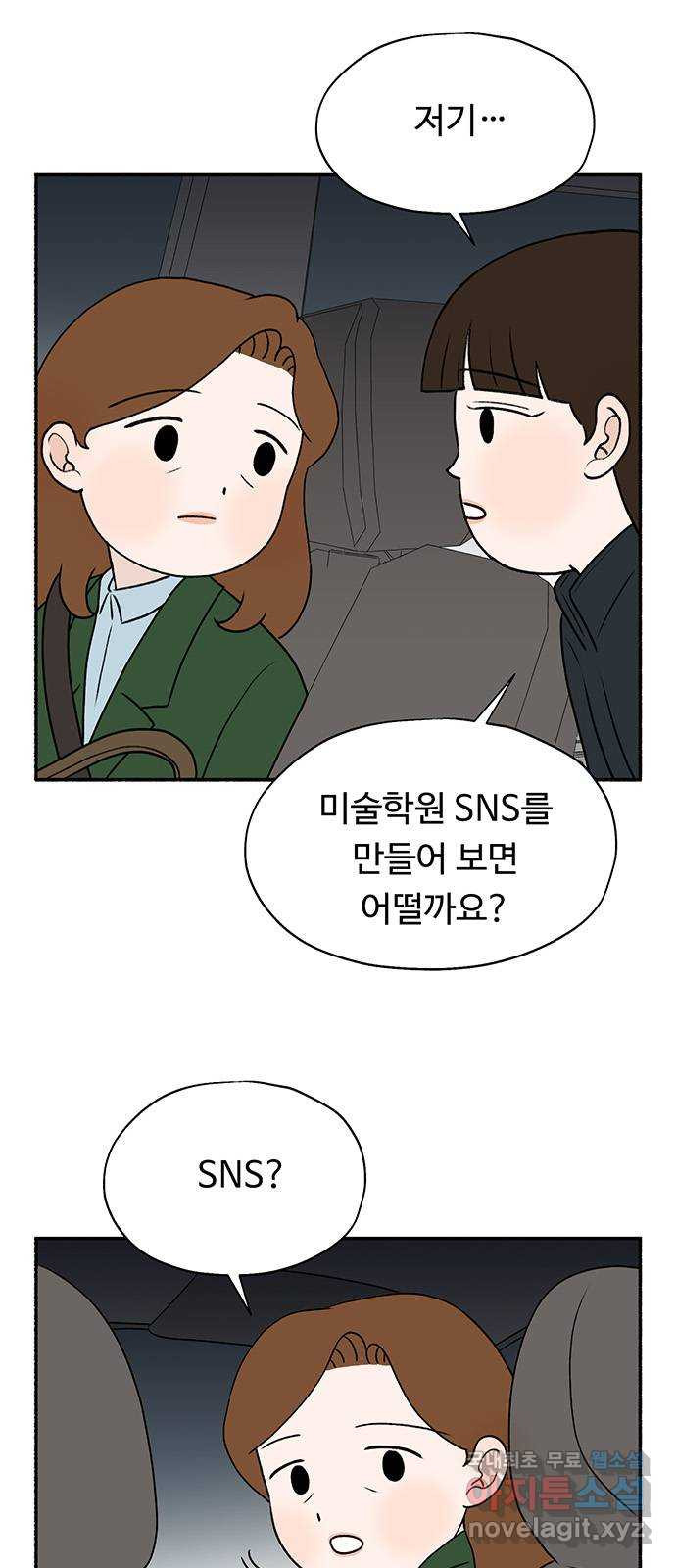 노인의 꿈 21화 늦었다는 생각이 있을 뿐 - 웹툰 이미지 3