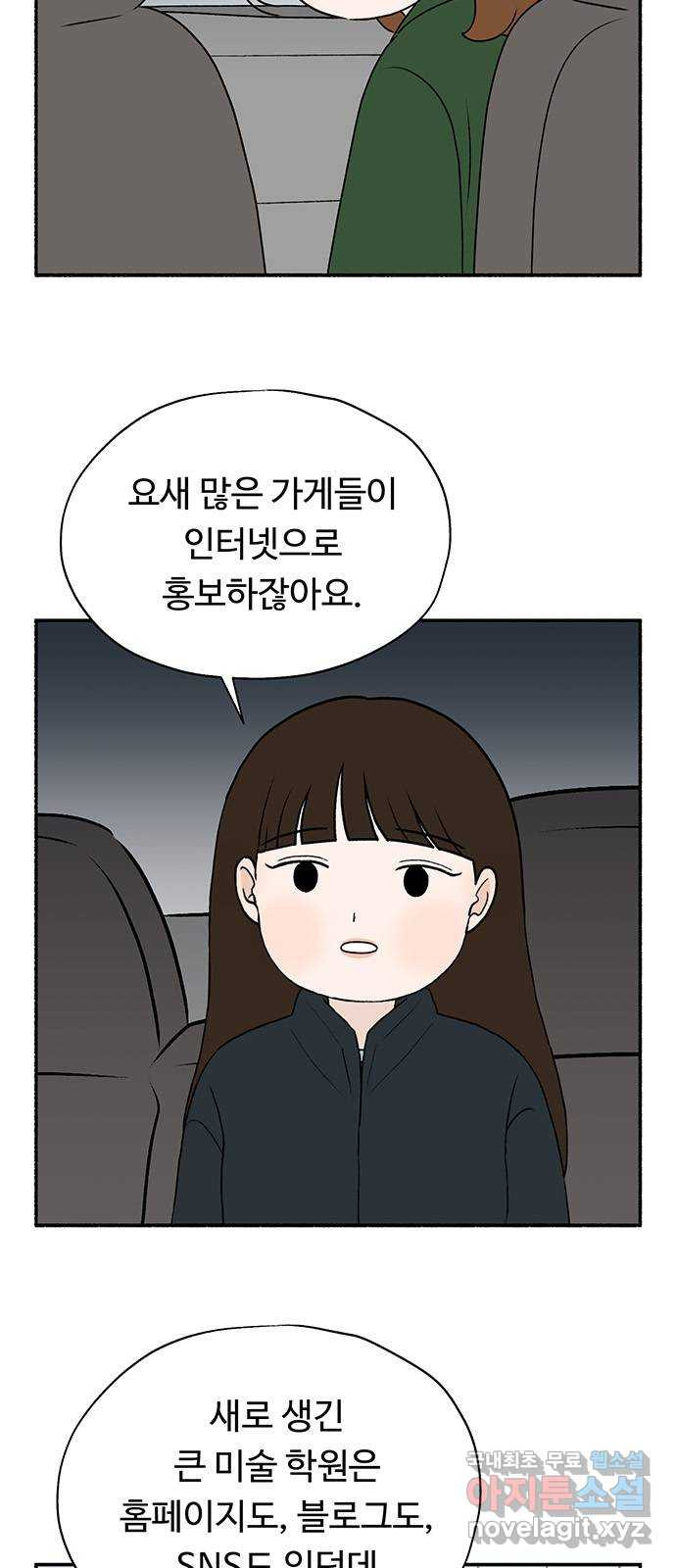 노인의 꿈 21화 늦었다는 생각이 있을 뿐 - 웹툰 이미지 4