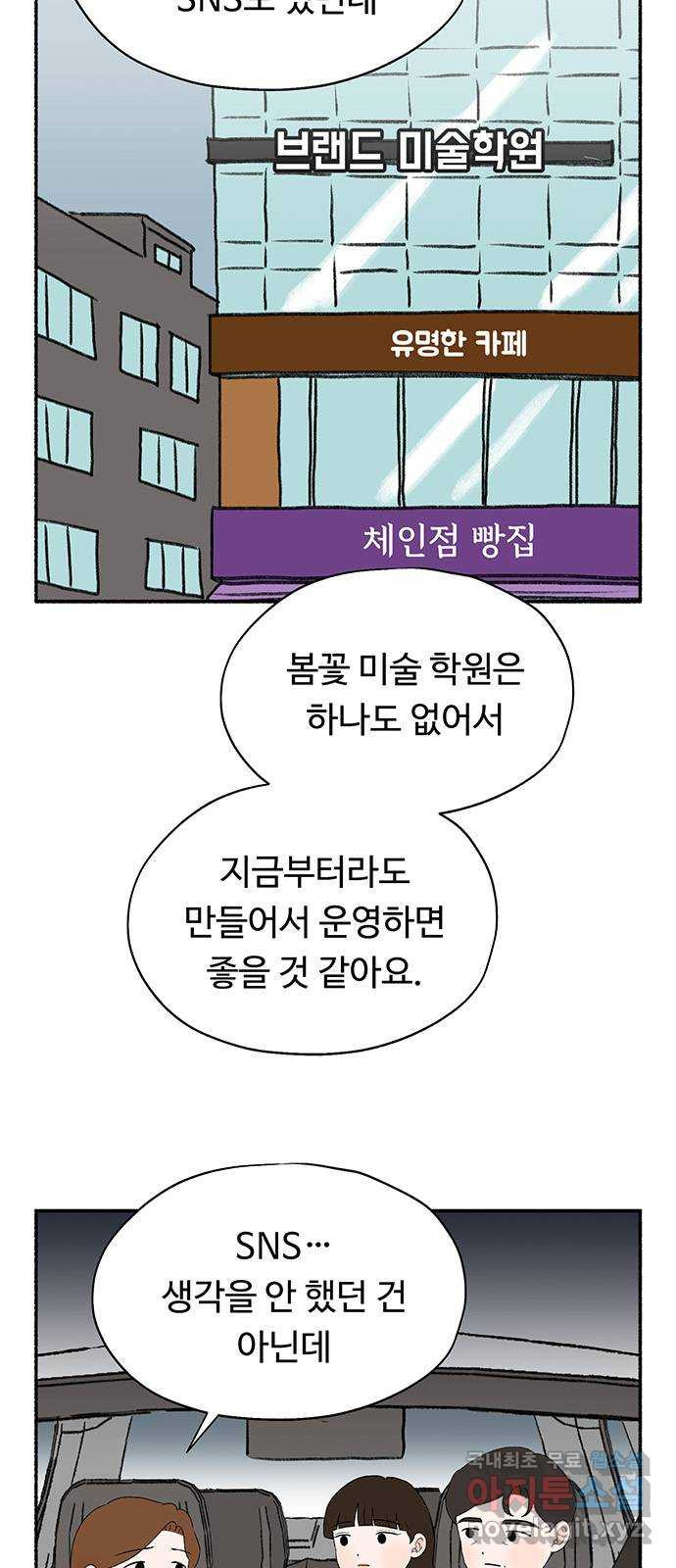 노인의 꿈 21화 늦었다는 생각이 있을 뿐 - 웹툰 이미지 5