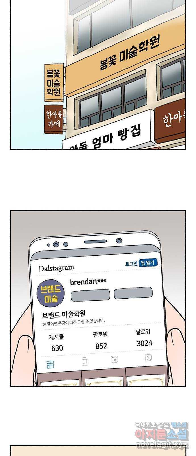 노인의 꿈 21화 늦었다는 생각이 있을 뿐 - 웹툰 이미지 8