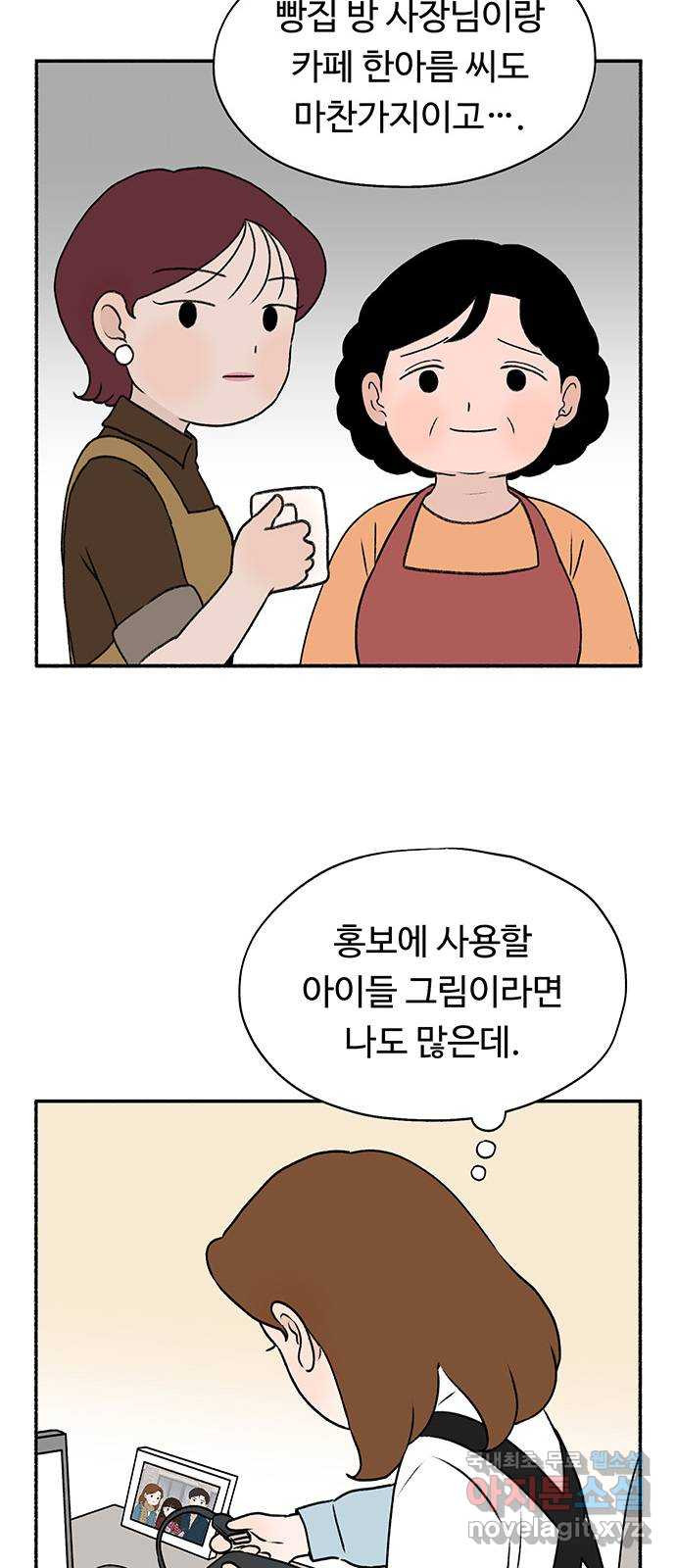 노인의 꿈 21화 늦었다는 생각이 있을 뿐 - 웹툰 이미지 11