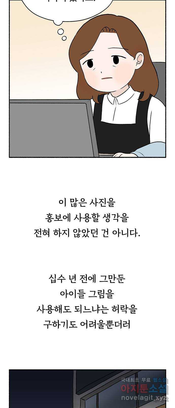 노인의 꿈 21화 늦었다는 생각이 있을 뿐 - 웹툰 이미지 15