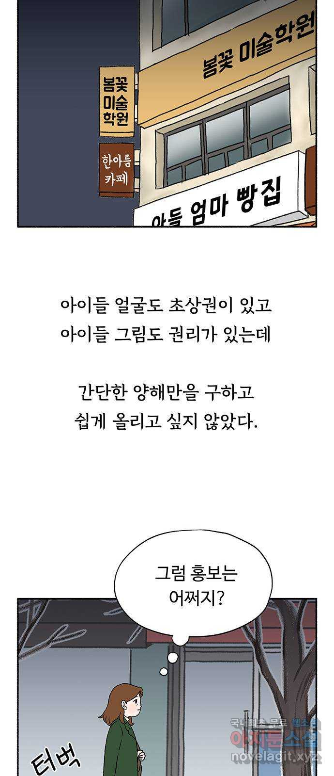 노인의 꿈 21화 늦었다는 생각이 있을 뿐 - 웹툰 이미지 16