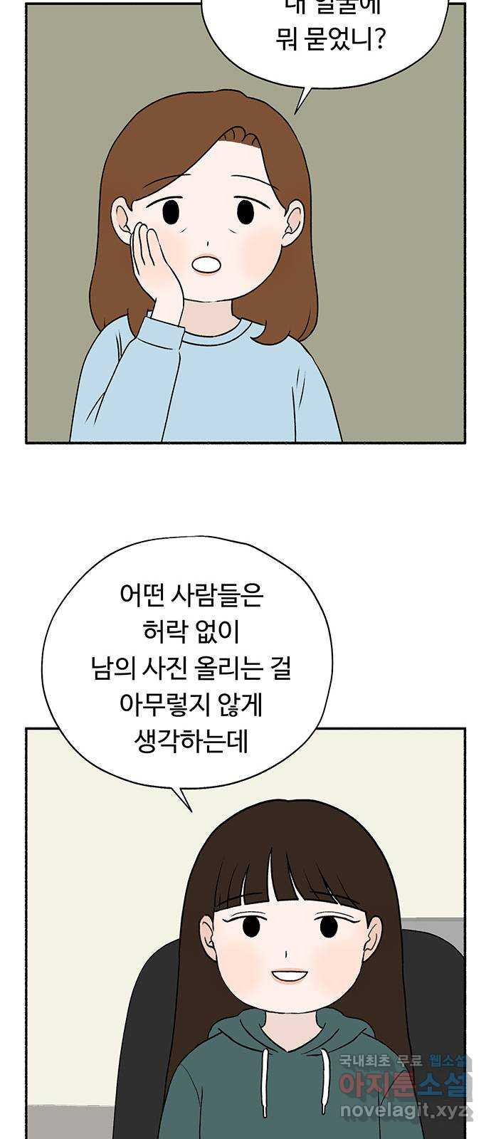 노인의 꿈 21화 늦었다는 생각이 있을 뿐 - 웹툰 이미지 20