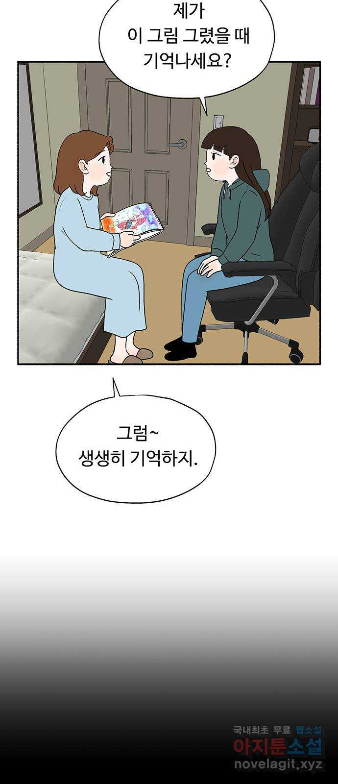 노인의 꿈 21화 늦었다는 생각이 있을 뿐 - 웹툰 이미지 24