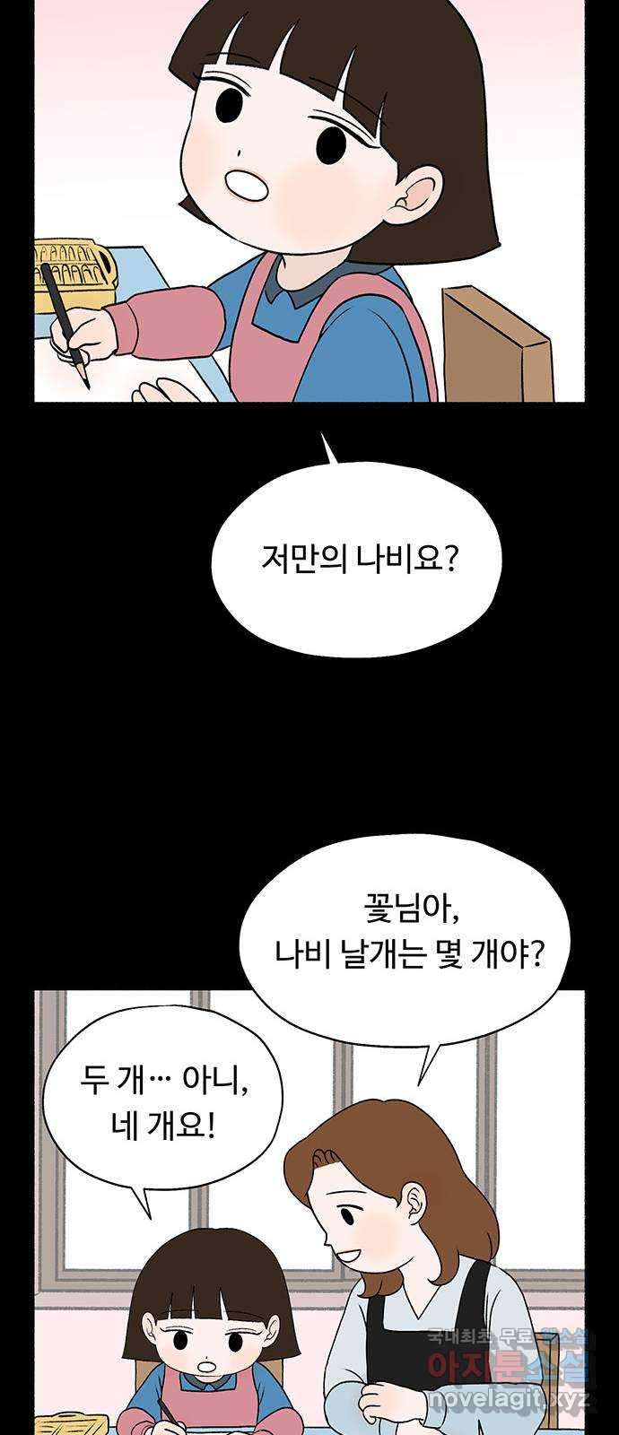 노인의 꿈 21화 늦었다는 생각이 있을 뿐 - 웹툰 이미지 26