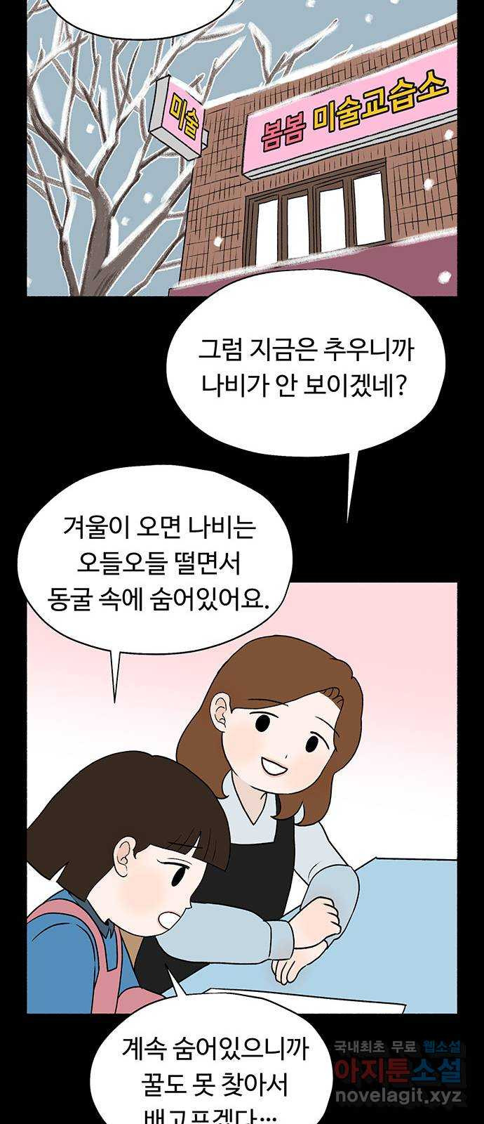 노인의 꿈 21화 늦었다는 생각이 있을 뿐 - 웹툰 이미지 28