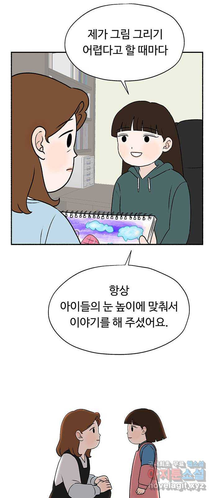 노인의 꿈 21화 늦었다는 생각이 있을 뿐 - 웹툰 이미지 32