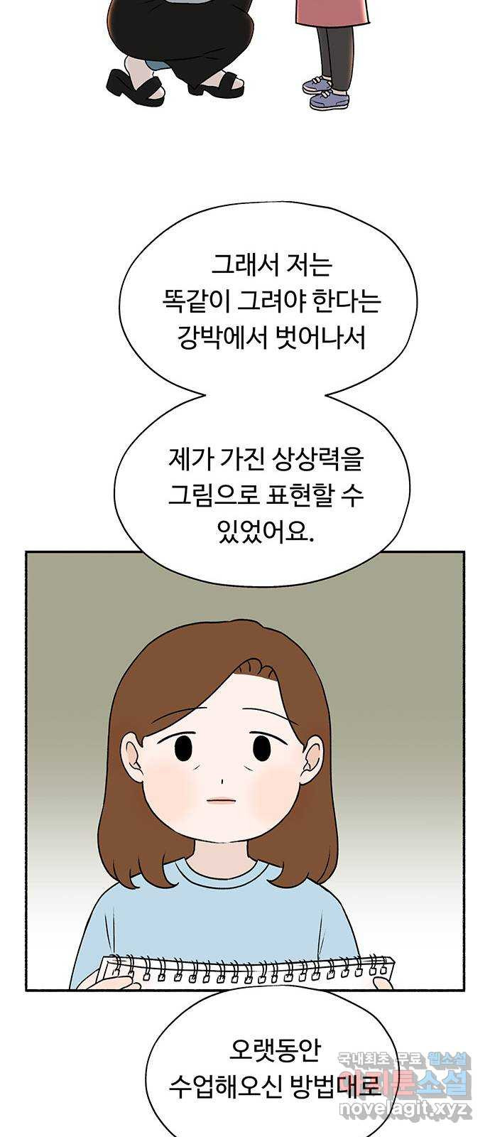 노인의 꿈 21화 늦었다는 생각이 있을 뿐 - 웹툰 이미지 33