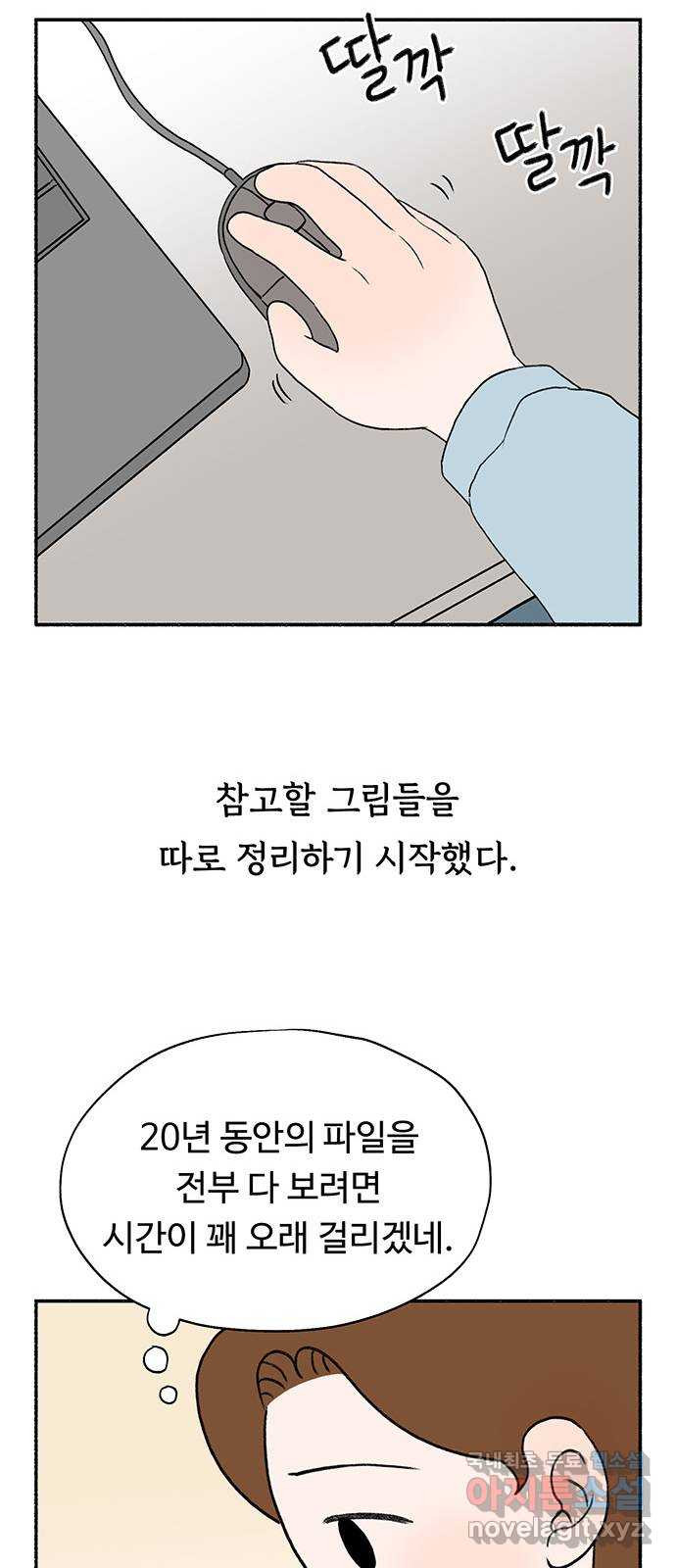 노인의 꿈 21화 늦었다는 생각이 있을 뿐 - 웹툰 이미지 37