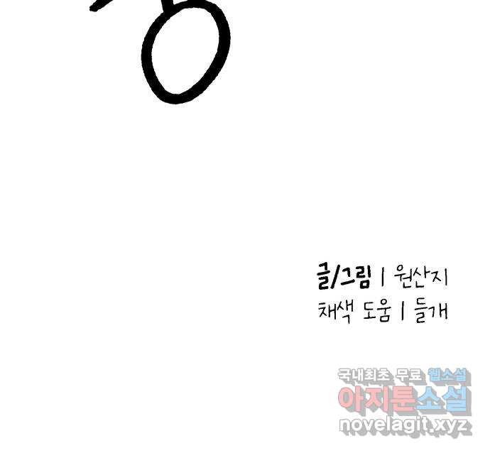 달과 인어 16화 - 웹툰 이미지 61