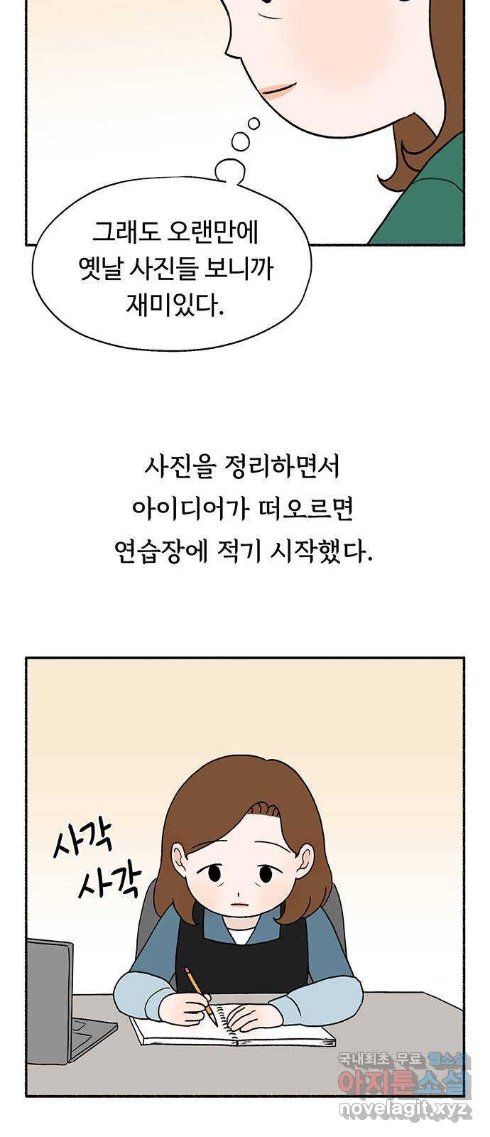 노인의 꿈 21화 늦었다는 생각이 있을 뿐 - 웹툰 이미지 38