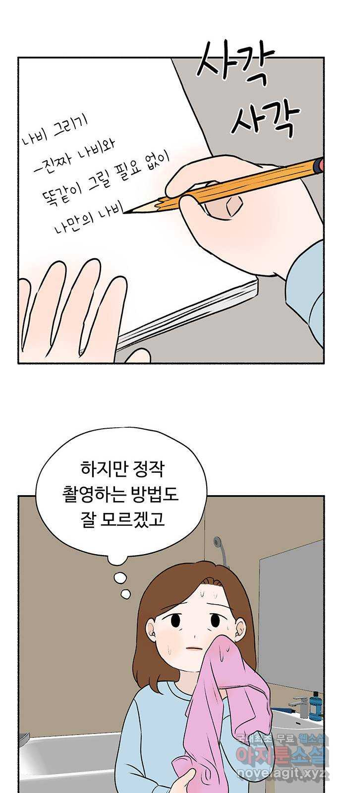 노인의 꿈 21화 늦었다는 생각이 있을 뿐 - 웹툰 이미지 39