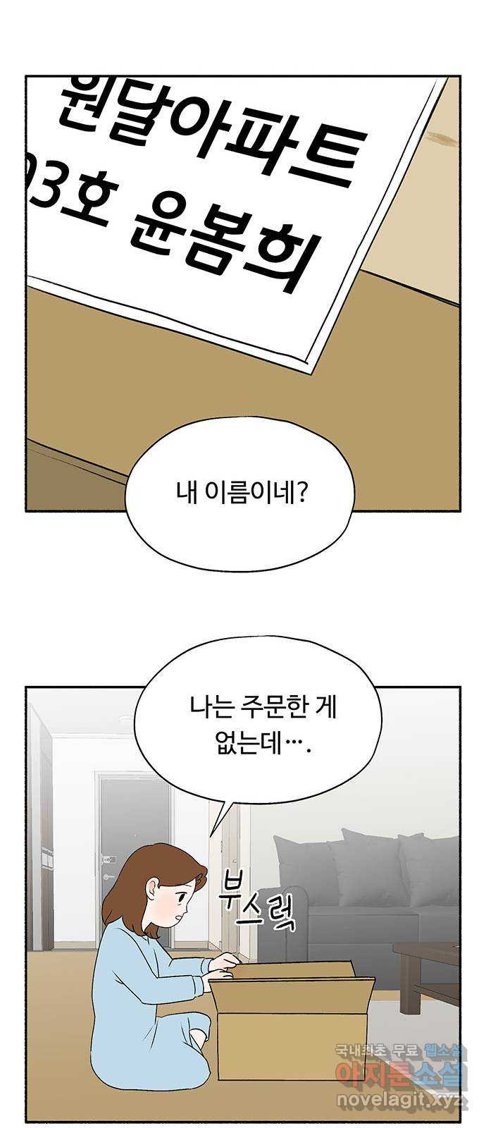 노인의 꿈 21화 늦었다는 생각이 있을 뿐 - 웹툰 이미지 42