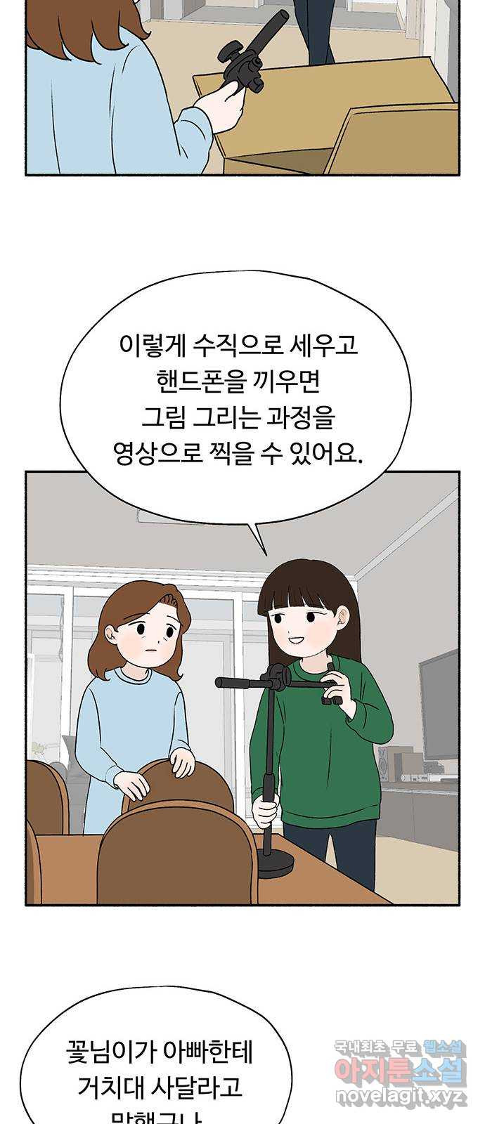 노인의 꿈 21화 늦었다는 생각이 있을 뿐 - 웹툰 이미지 44