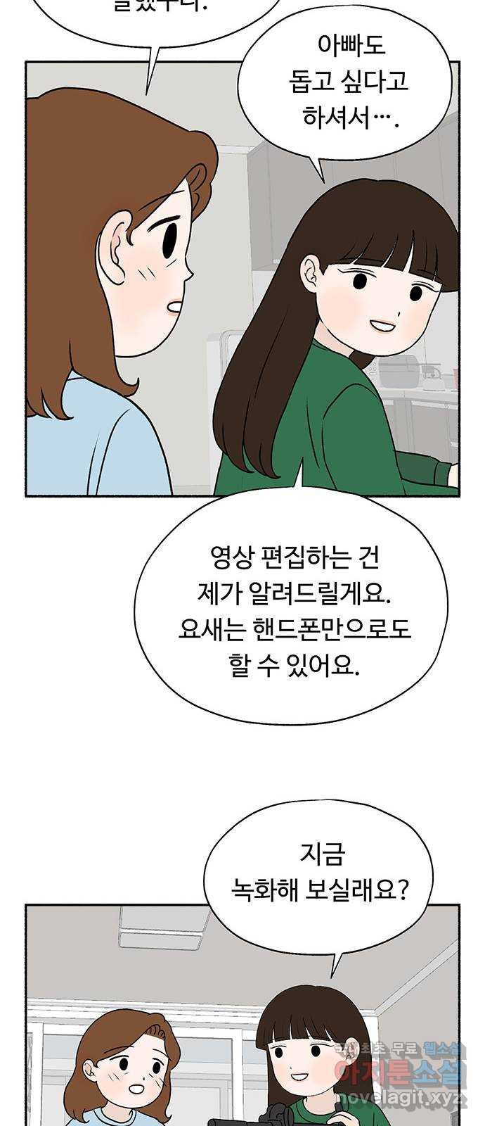 노인의 꿈 21화 늦었다는 생각이 있을 뿐 - 웹툰 이미지 45