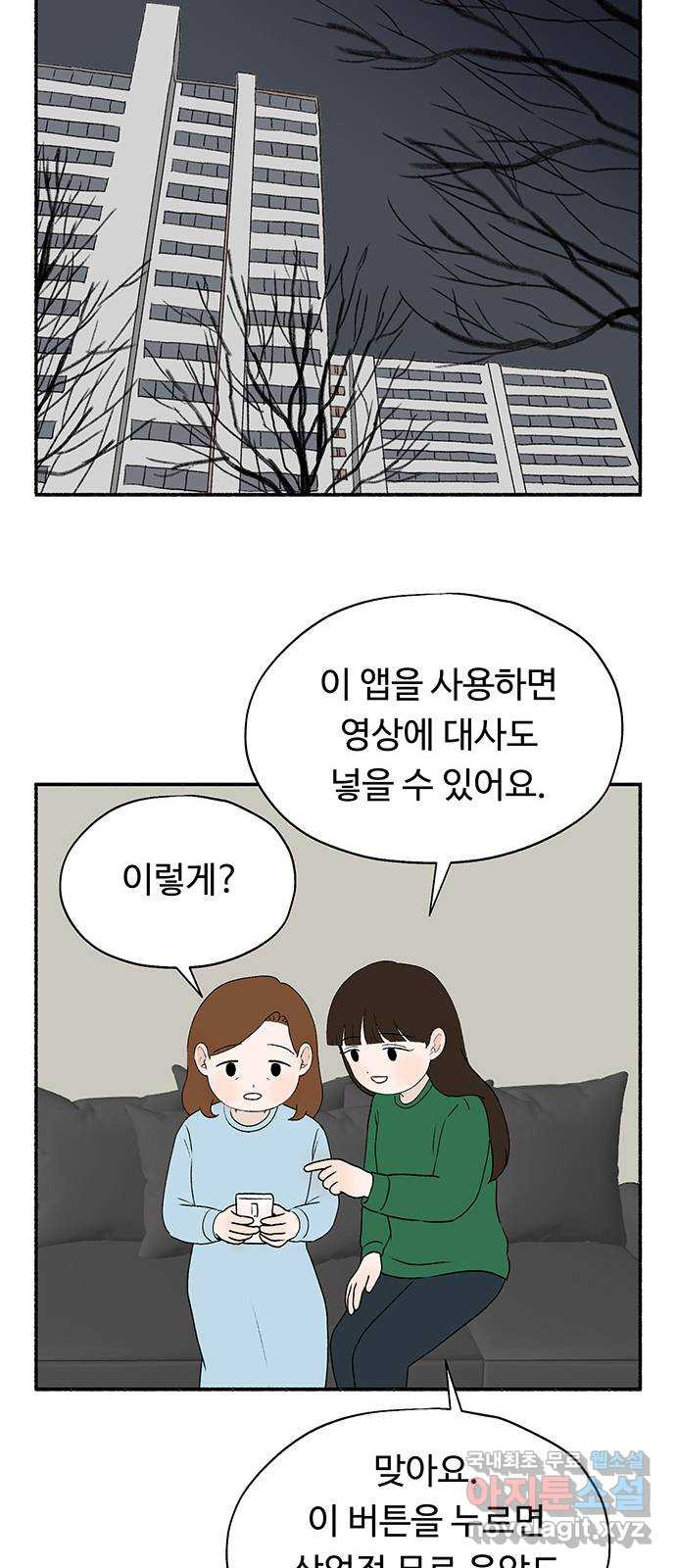 노인의 꿈 21화 늦었다는 생각이 있을 뿐 - 웹툰 이미지 49