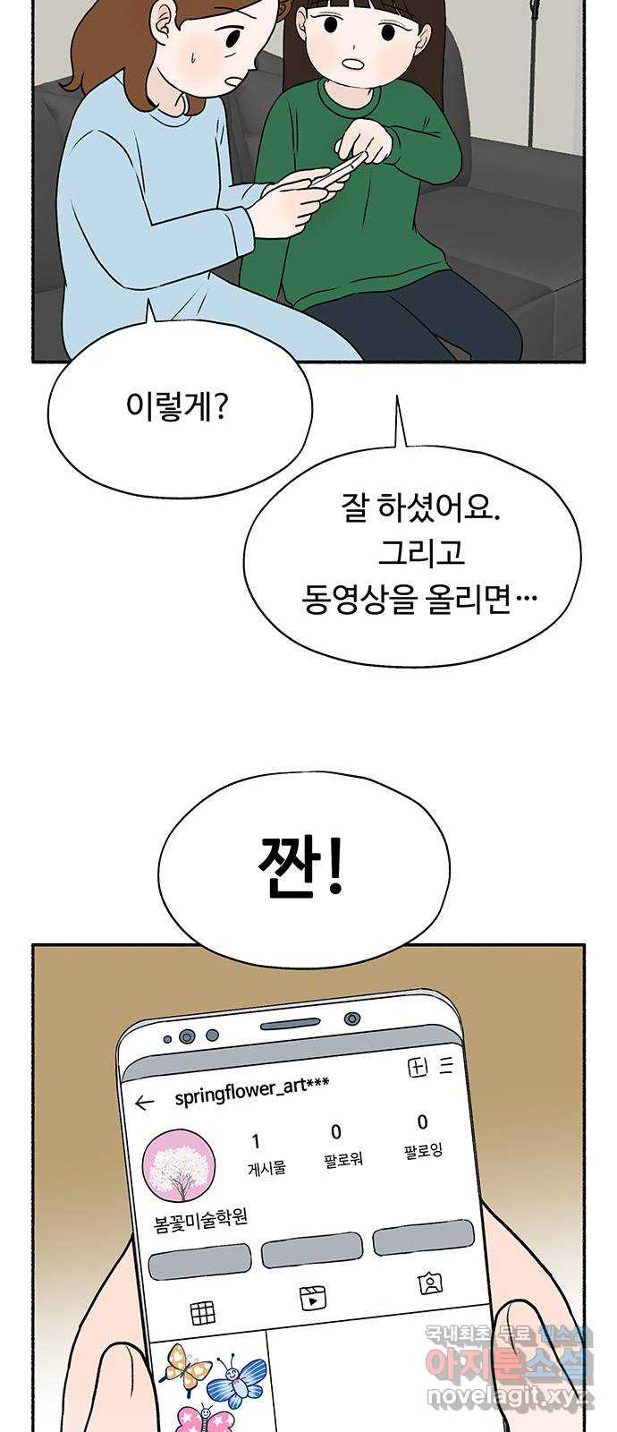 노인의 꿈 21화 늦었다는 생각이 있을 뿐 - 웹툰 이미지 51